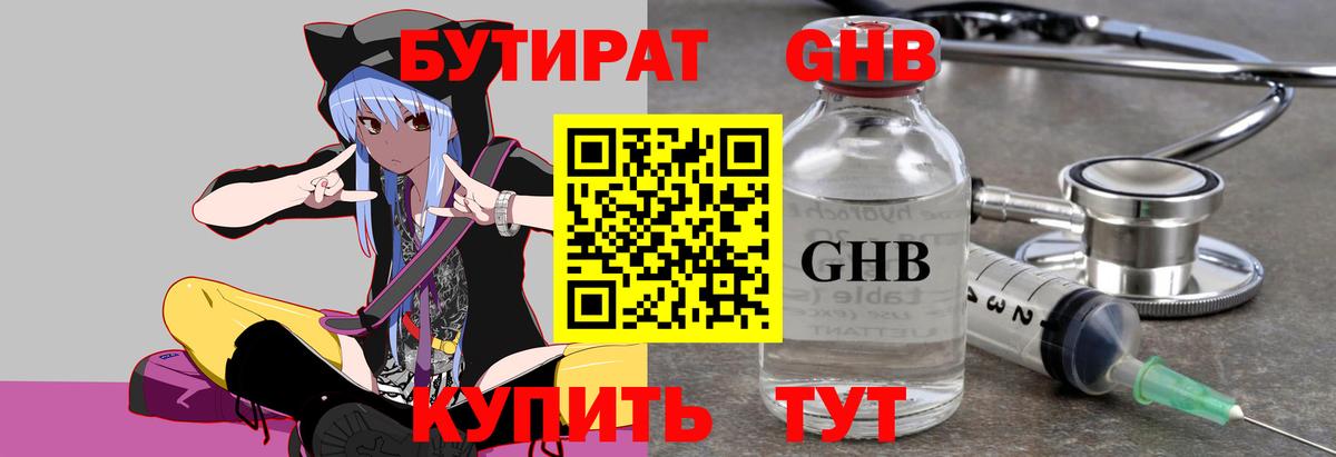 БУТИРАТ жидкий экстази Дюртюли