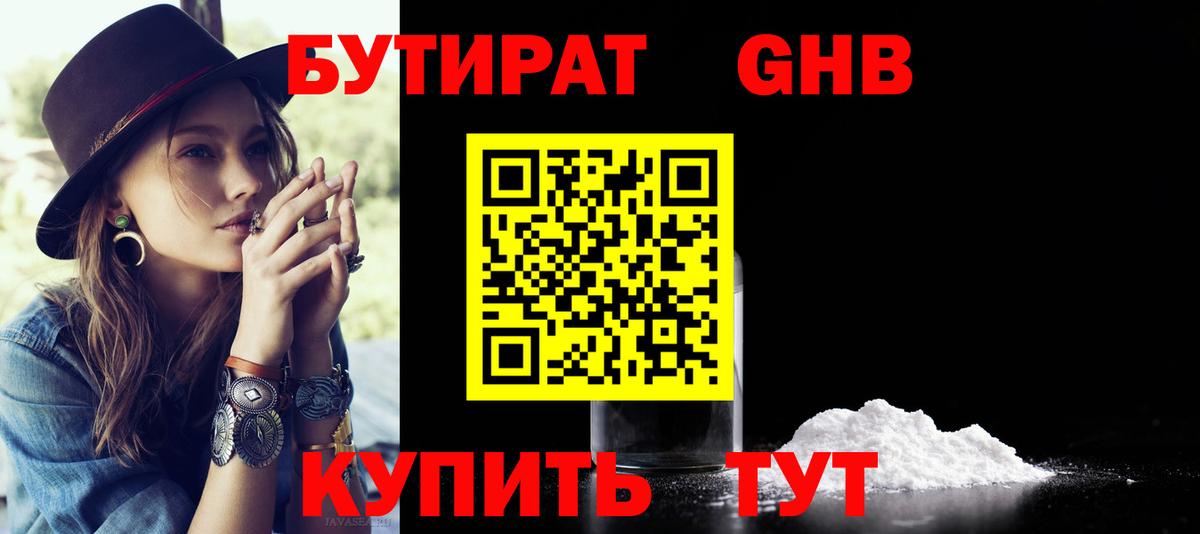 Дюртюли  Бутират жидкий экстази  Вход с VPN 