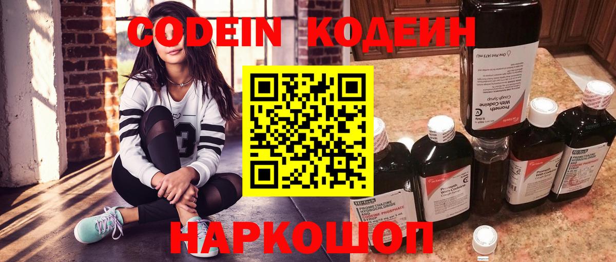 Кодеиновый сироп Lean напиток Lean (лин)  Вход с VPN  Codein Purple Drank  Дюртюли 