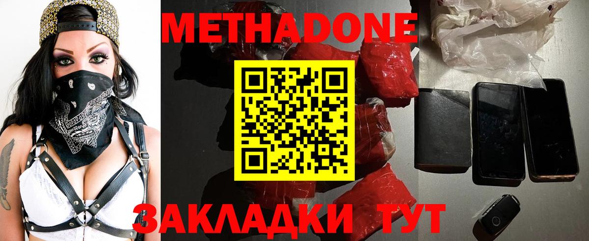 МЕТАДОН кристалл Дюртюли