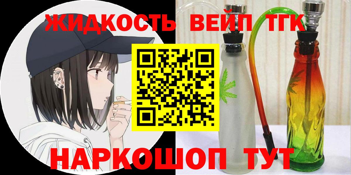 ТГК жижа Дюртюли